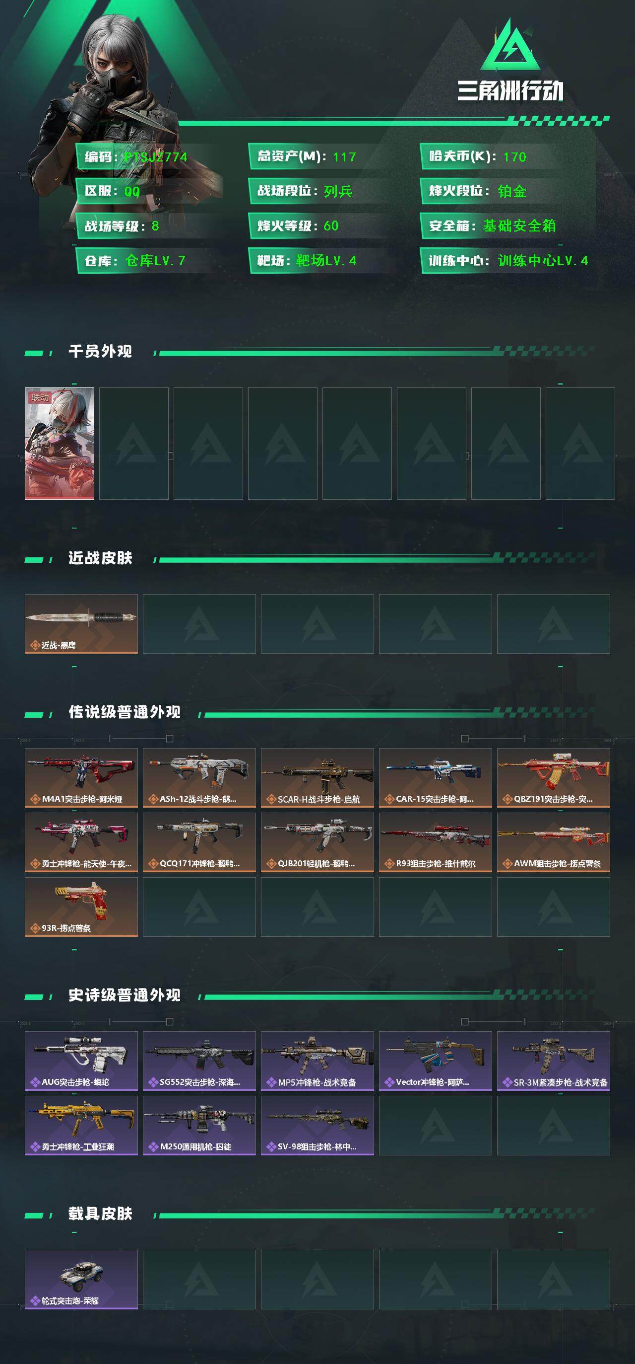 SJZCMW385713三角洲行动账号详情图2 SJZCMW385713三角洲行动账号详情图2