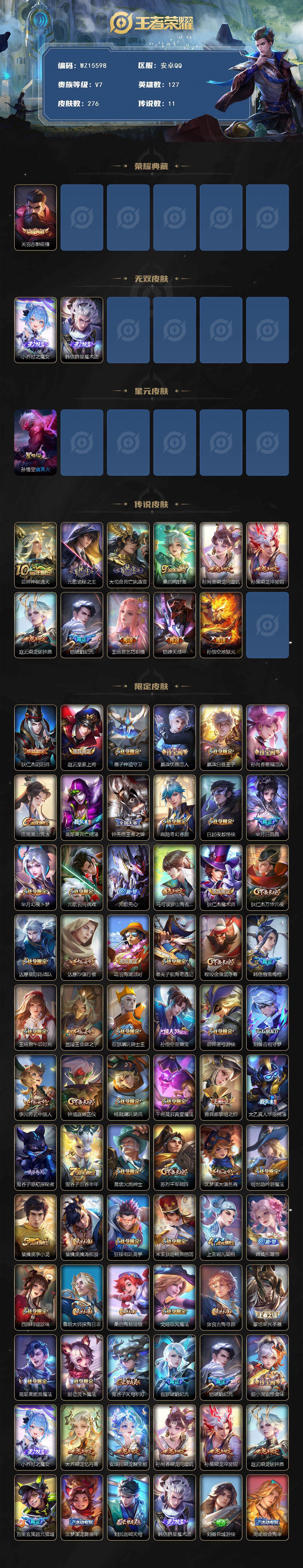 WZ0349682王者荣耀账号详情图2