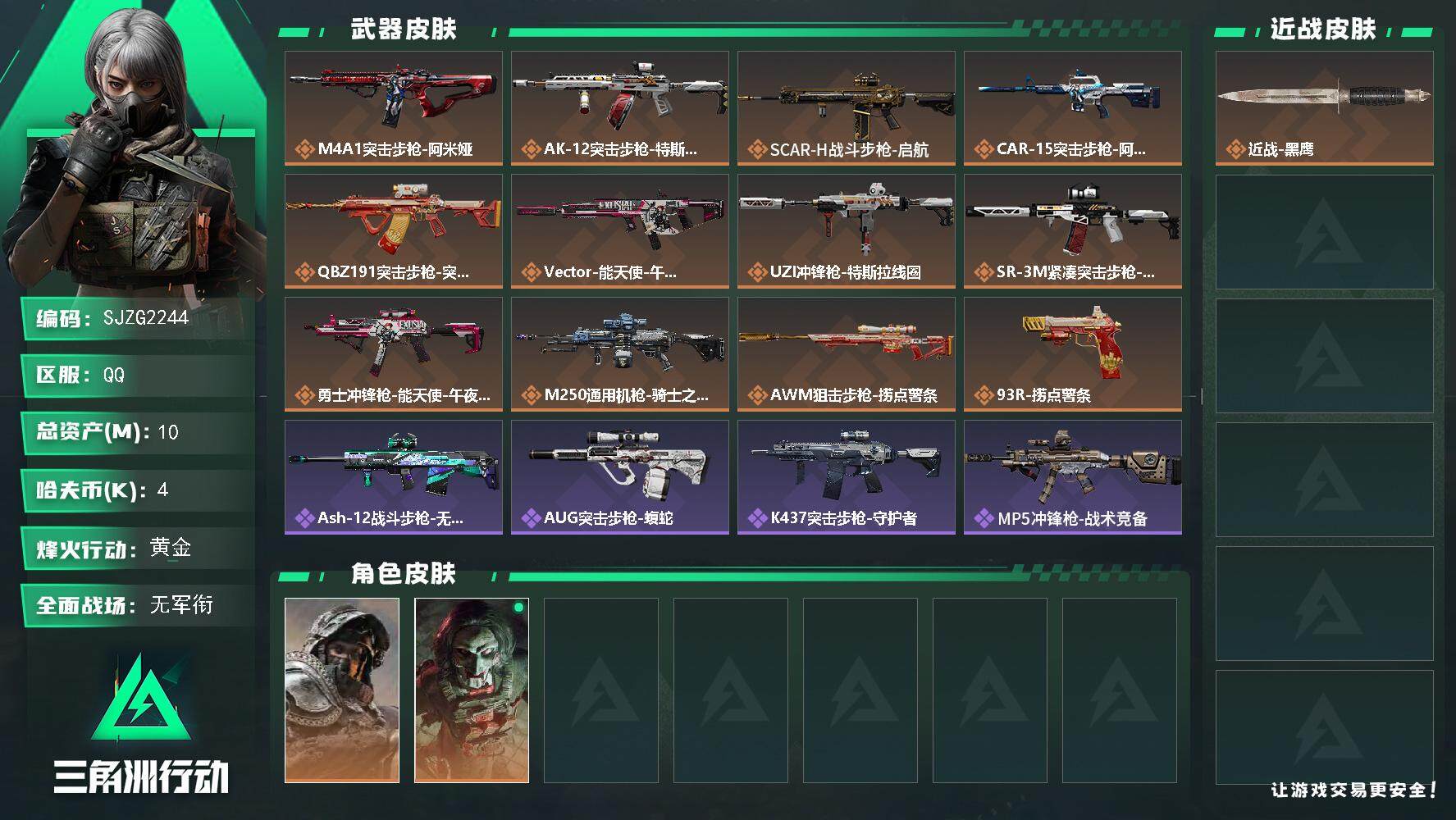 三角洲行动账号QQ【SJZG2244】总资产(M)：10M/哈夫币(K)：4K/哈夫币(K)：4K/全面战场等级：1_段位：无段位/烽火地带等级：60_段位：黄金/红狼-电锯惊魂/深蓝-不破誓约/近战-黑鹰/M4A1