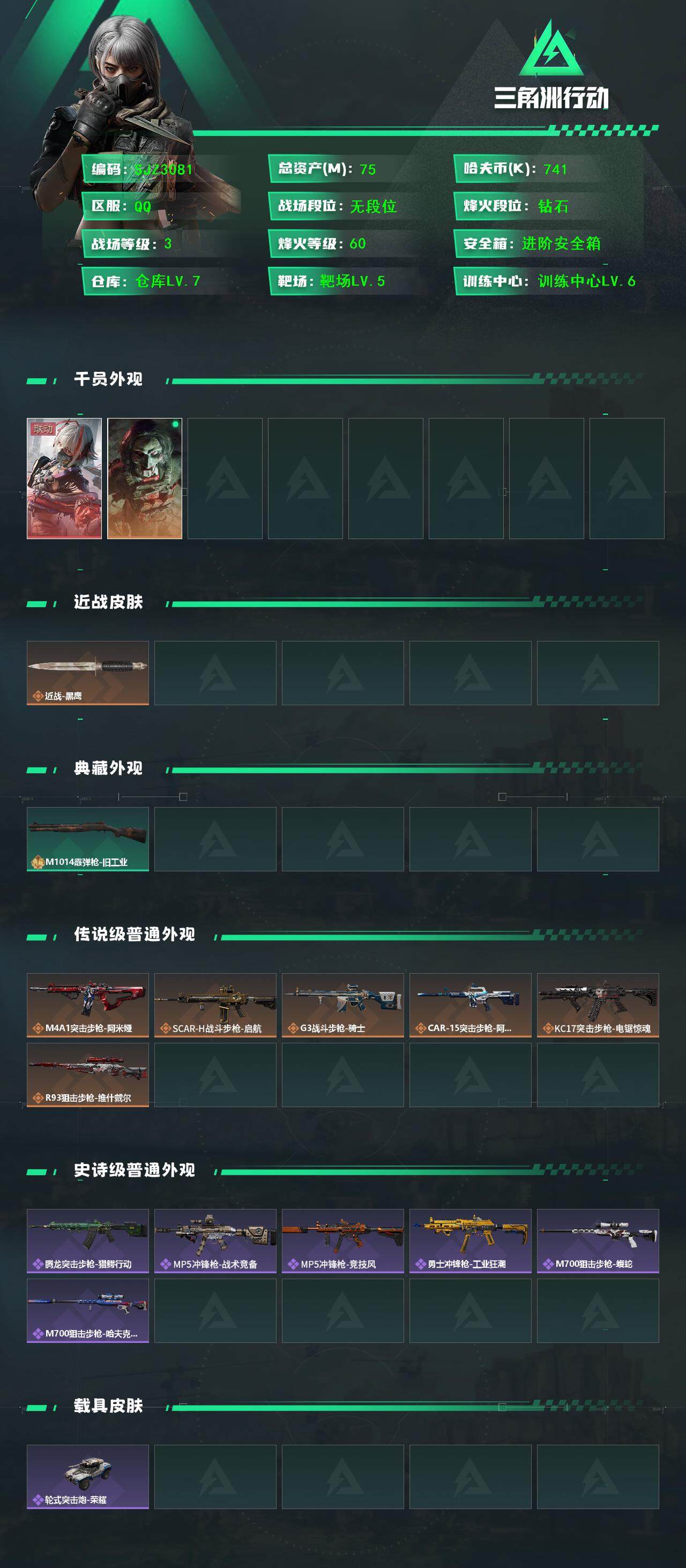 SJZQM373469三角洲行动账号详情图3 SJZQM373469三角洲行动账号详情图3