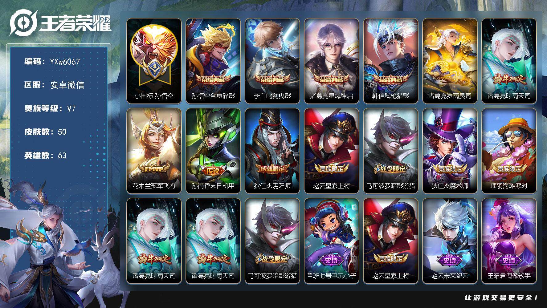 王者荣耀账号安卓VX63英雄-50皮肤-【店铺推荐·4荣耀水晶·精品国标打野号·46段打野·1.5w国2孙悟空小国·诸葛