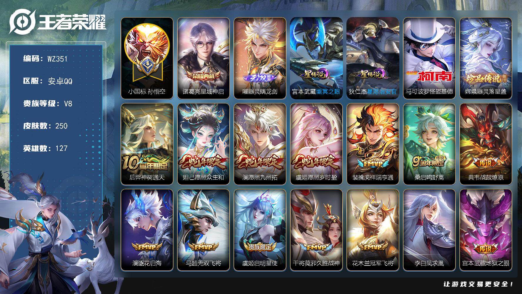 WZLX3395685王者荣耀账号详情图15