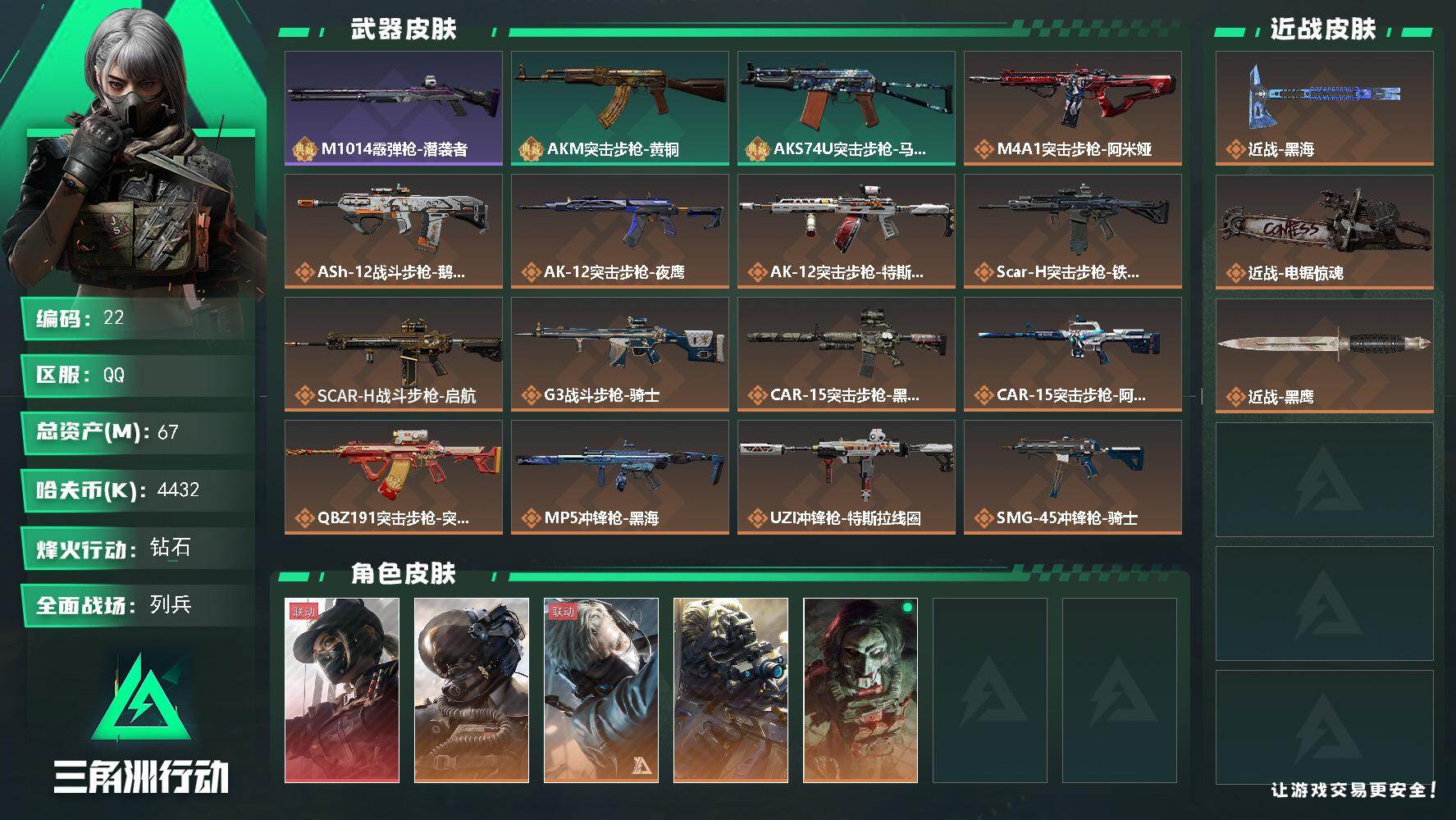 三角洲行动账号QQ4432k哈伏币-61m流动资产-60烽火等级-钻石-27战场等级-列兵
【干员外观】：露娜-黑·天