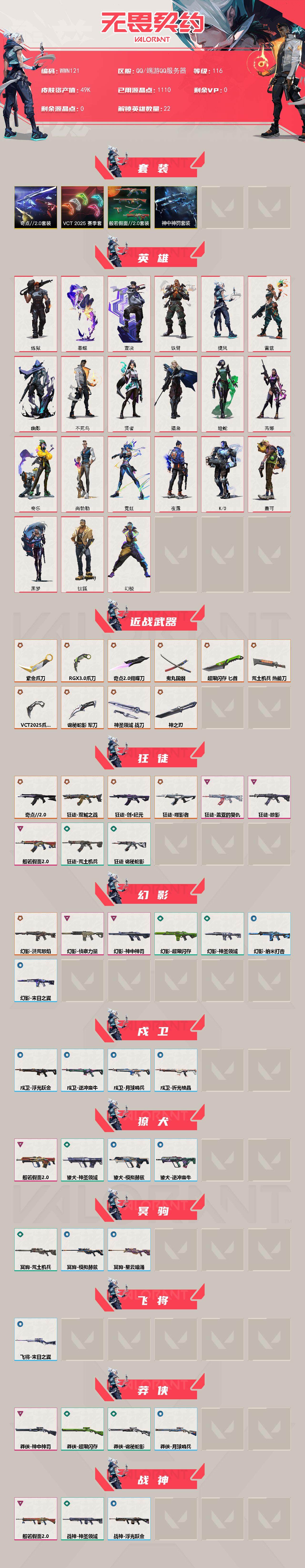 WWQQM326602无畏契约账号详情图3 WWQQM326602无畏契约账号详情图3