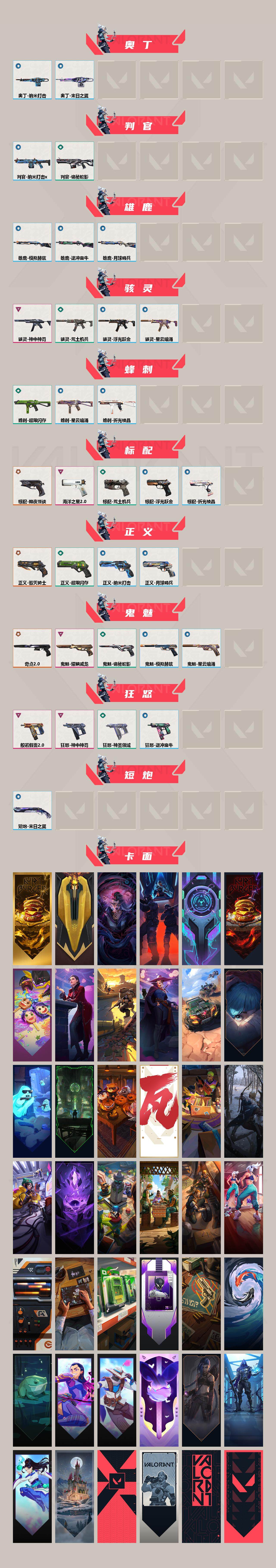 WWQQM326602无畏契约账号详情图4 WWQQM326602无畏契约账号详情图4