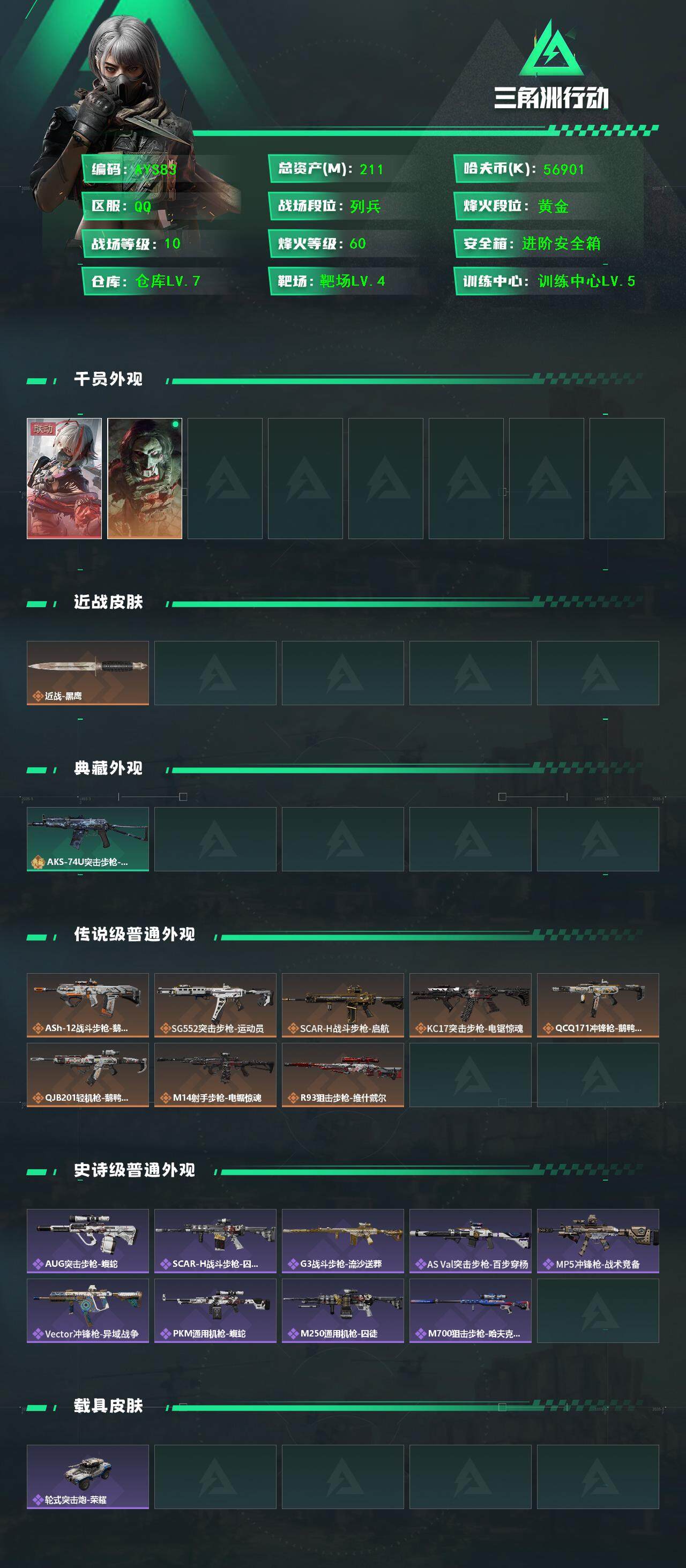 SJZCMW382447三角洲行动账号详情图3