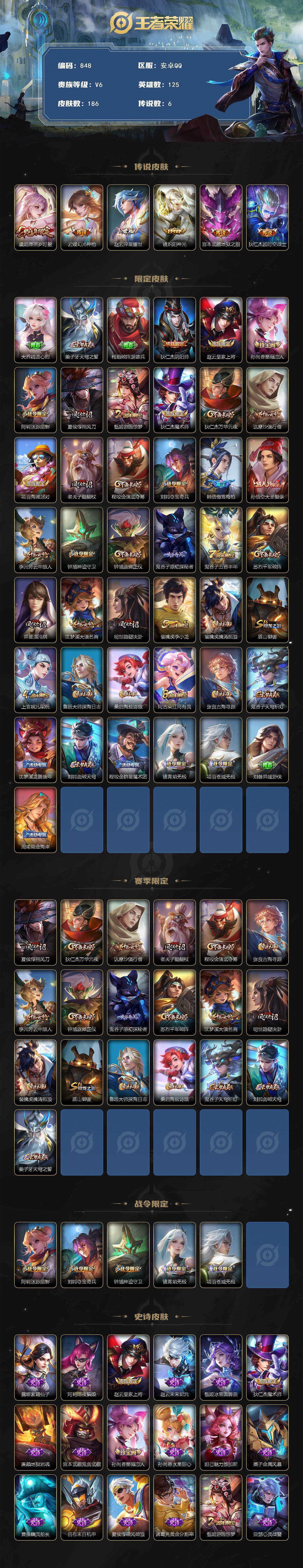 WZCMW3395726王者荣耀账号详情图2