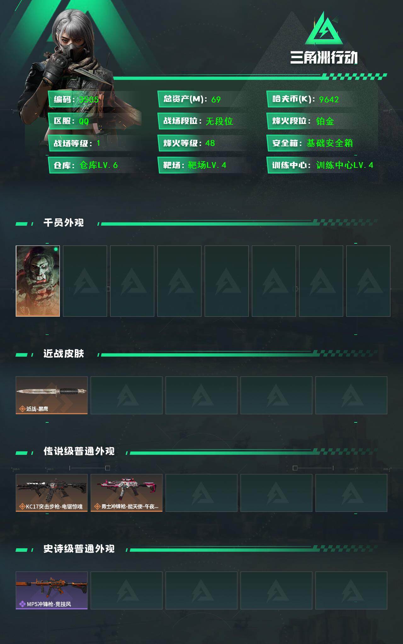 SJZQM377073三角洲行动账号详情图5 SJZQM377073三角洲行动账号详情图5