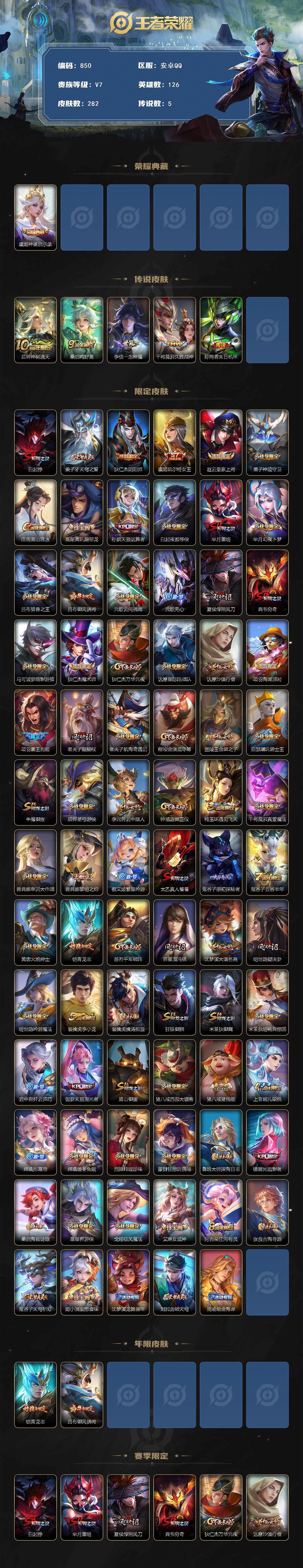 WZCMW3395729王者荣耀账号详情图2 WZCMW3395729王者荣耀账号详情图2