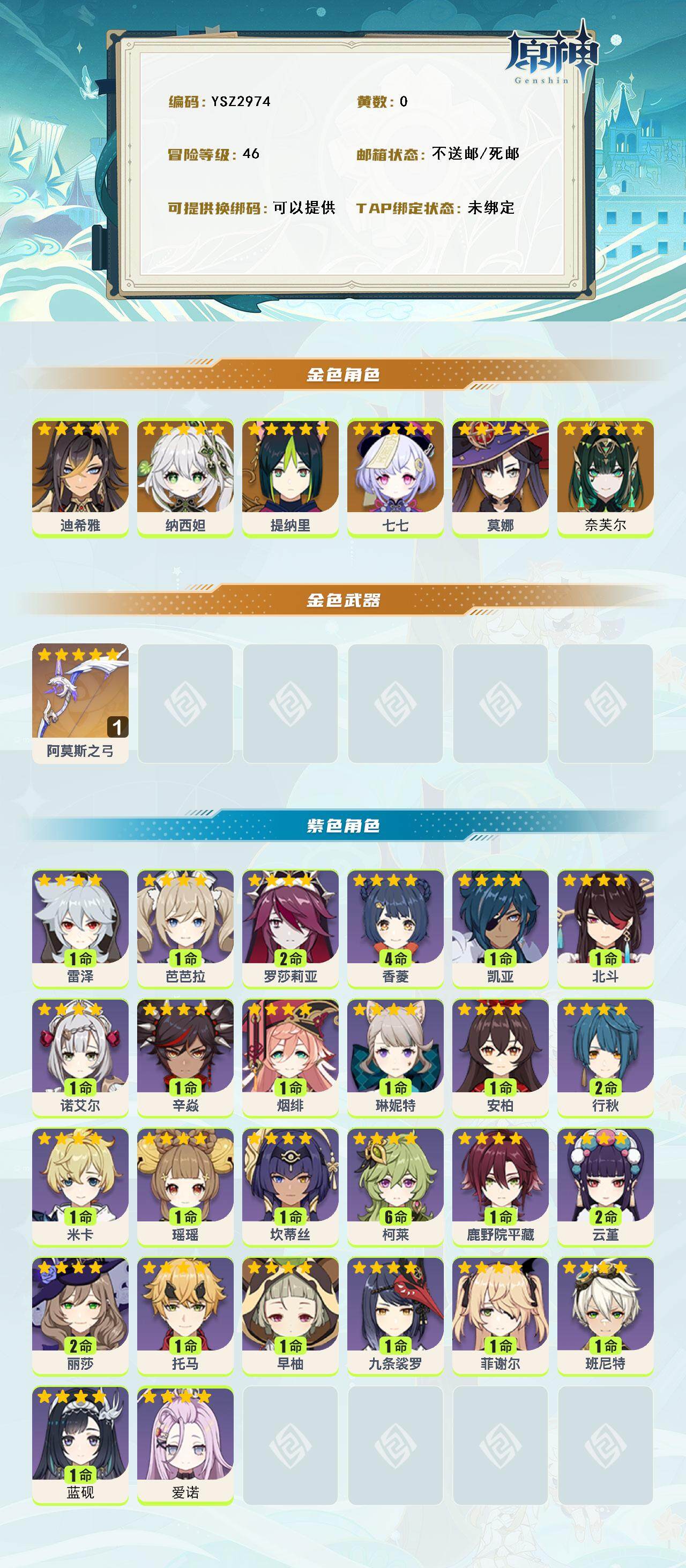 YSEY315595原神账号详情图2 YSEY315595原神账号详情图2