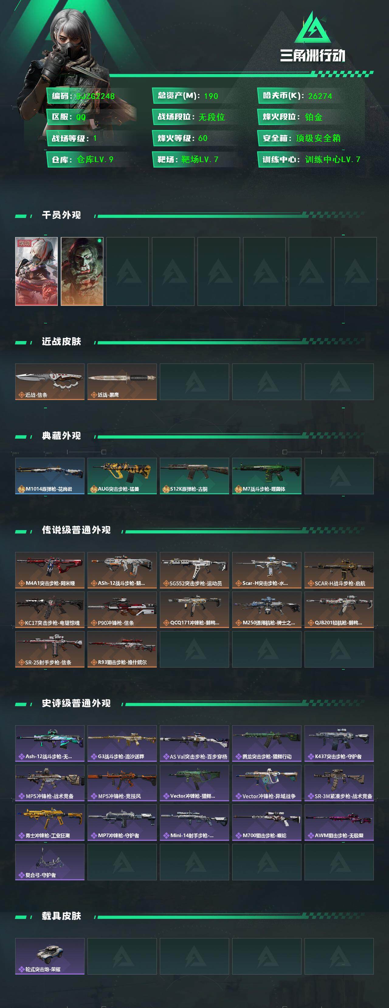 SJZEY373193三角洲行动账号详情图2 SJZEY373193三角洲行动账号详情图2