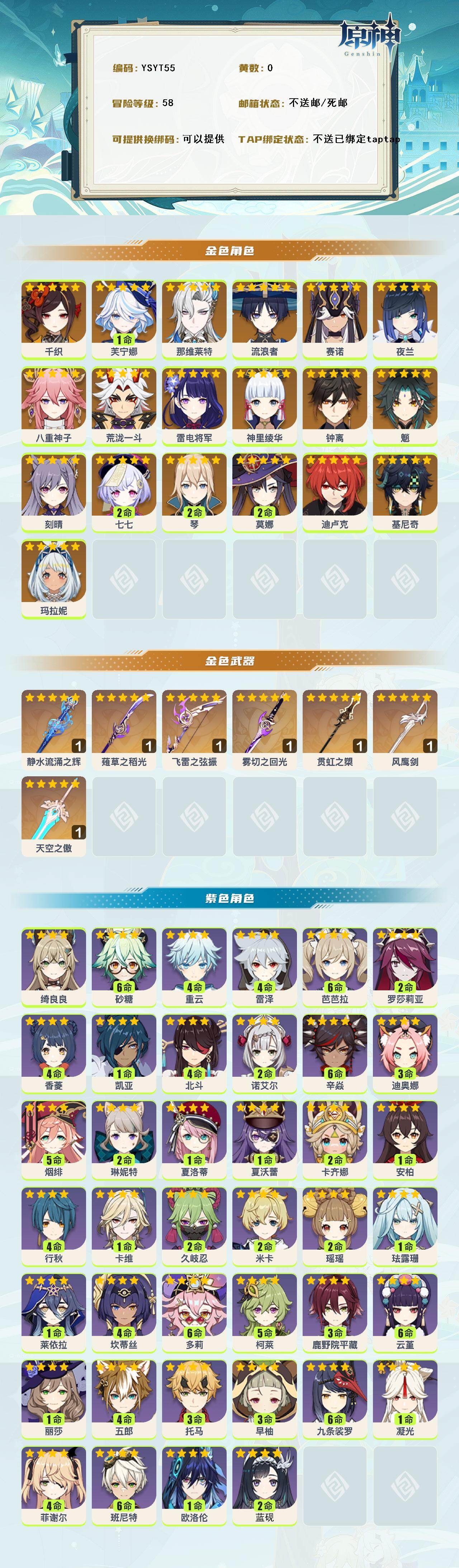 YSEY315605原神账号详情图2