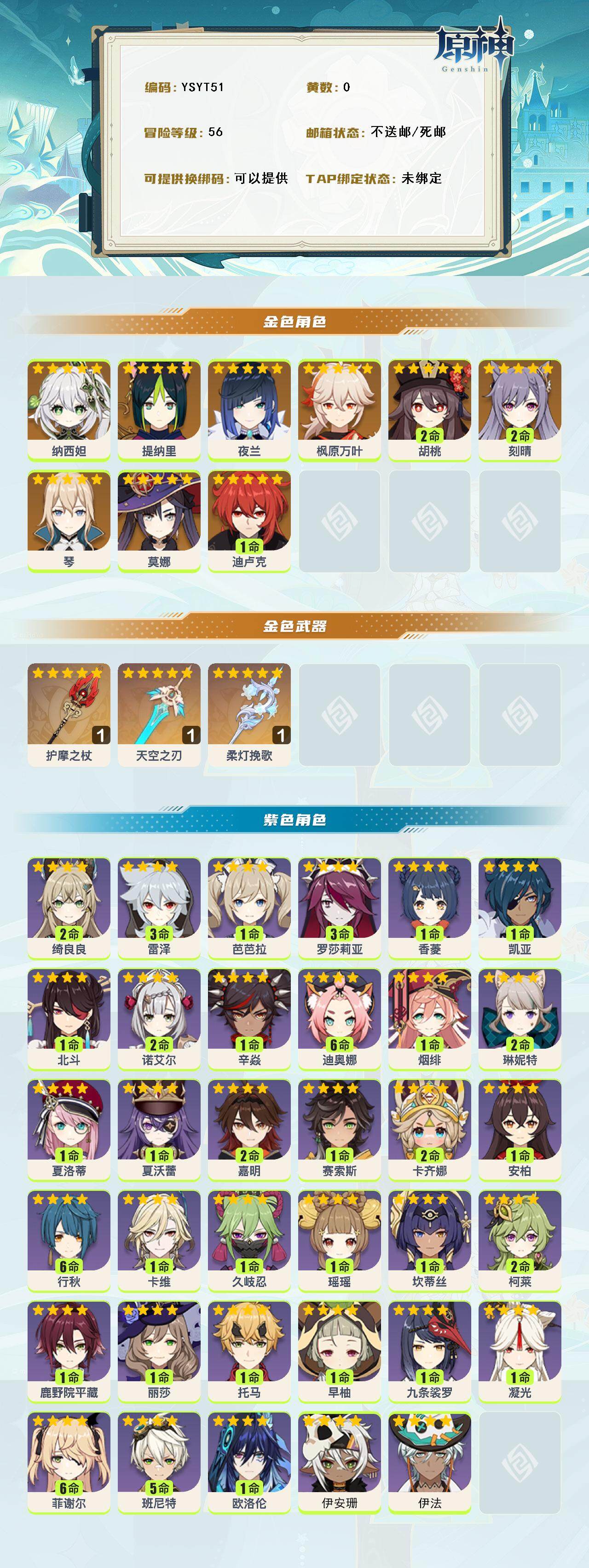 YSEY315548原神账号详情图2