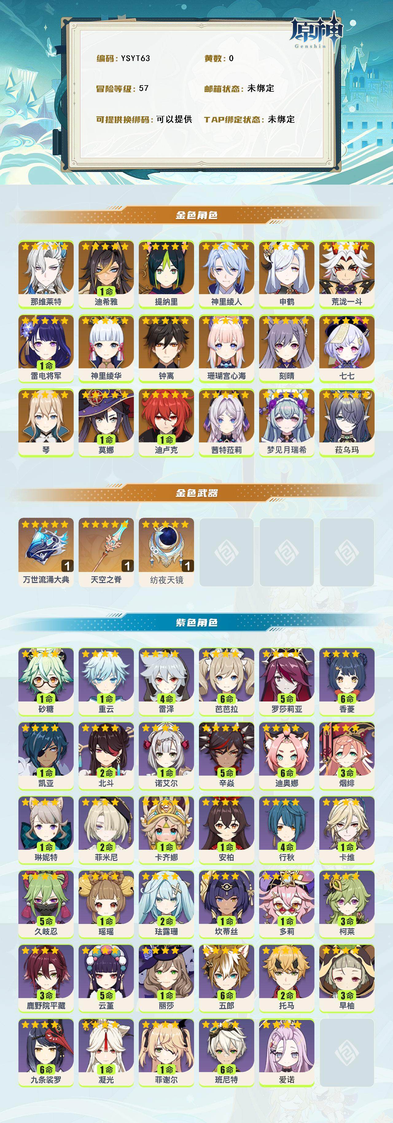 YSEY315560原神账号详情图2 YSEY315560原神账号详情图2