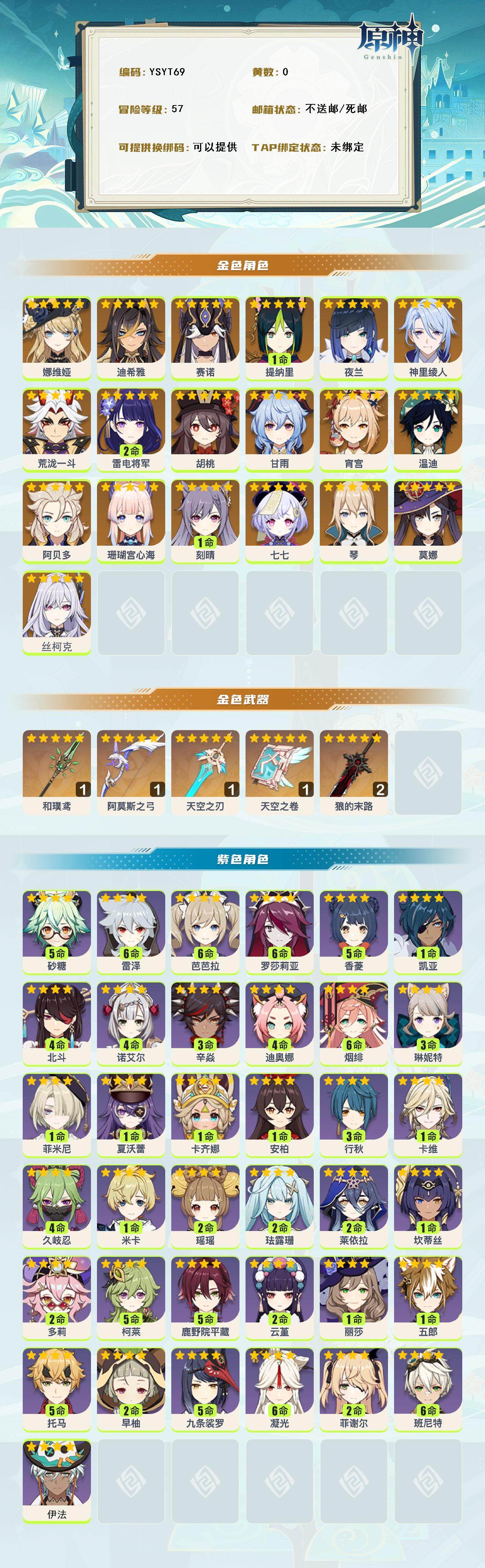 YSEY315565原神账号详情图2 YSEY315565原神账号详情图2