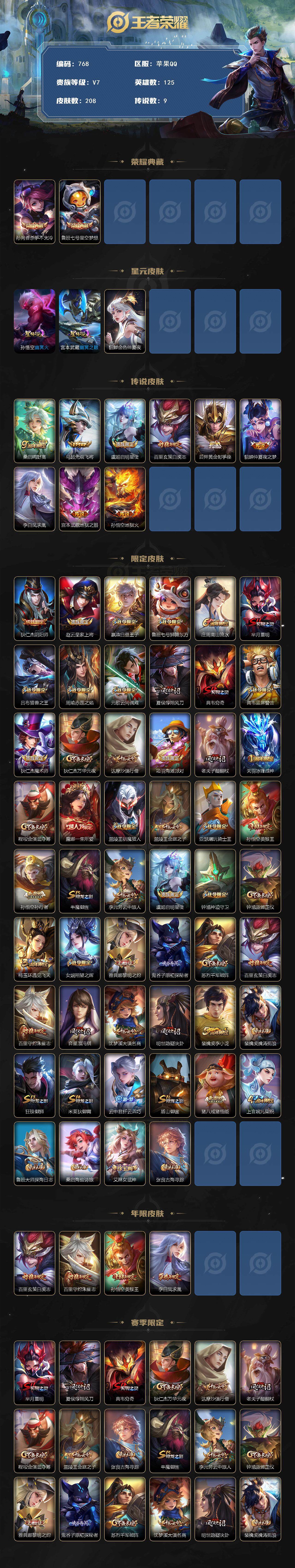 WZLFY3395769王者荣耀账号详情图2 WZLFY3395769王者荣耀账号详情图2