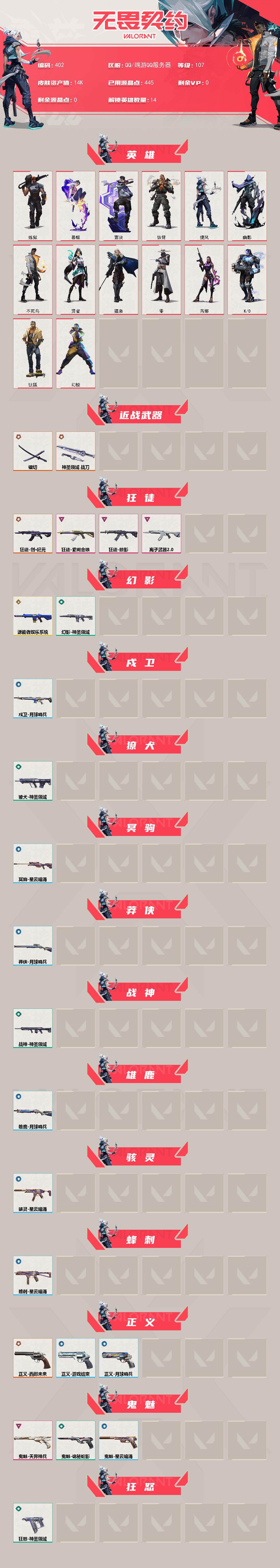 WWQXL326430无畏契约账号详情图2 WWQXL326430无畏契约账号详情图2