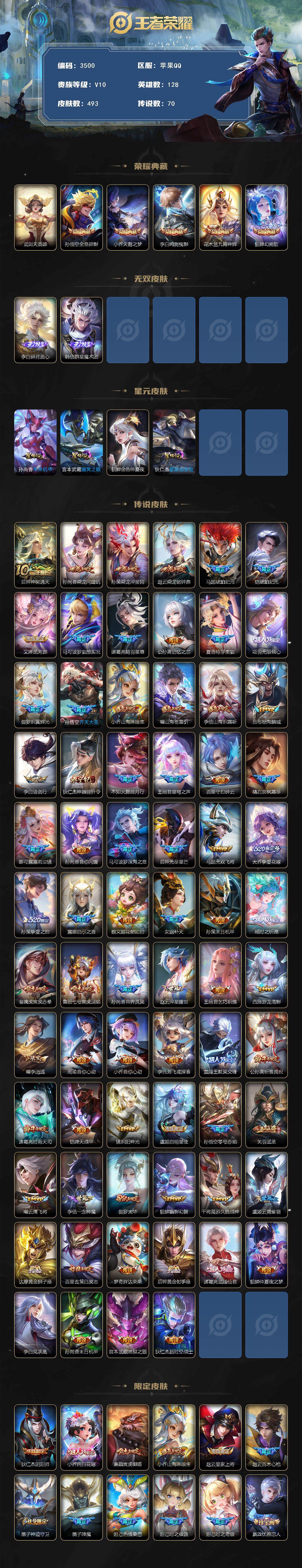 WZQM3405923王者荣耀账号详情图3 WZQM3405923王者荣耀账号详情图3