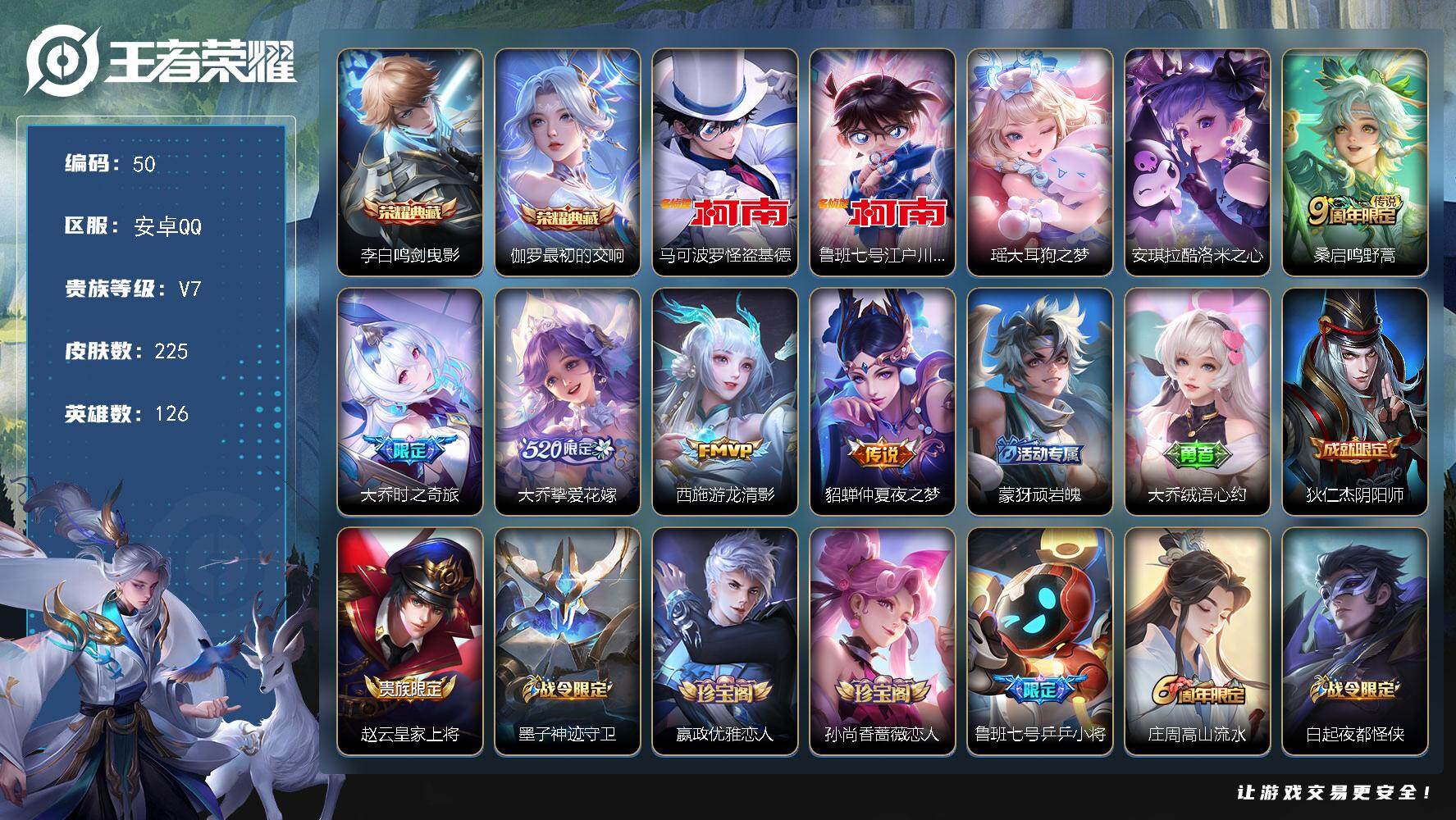 王者荣耀账号安卓QQ126英雄-225皮肤-安卓Q-V7-最强王者段位-126英雄-225皮肤-2典藏皮肤-4珍品传说-