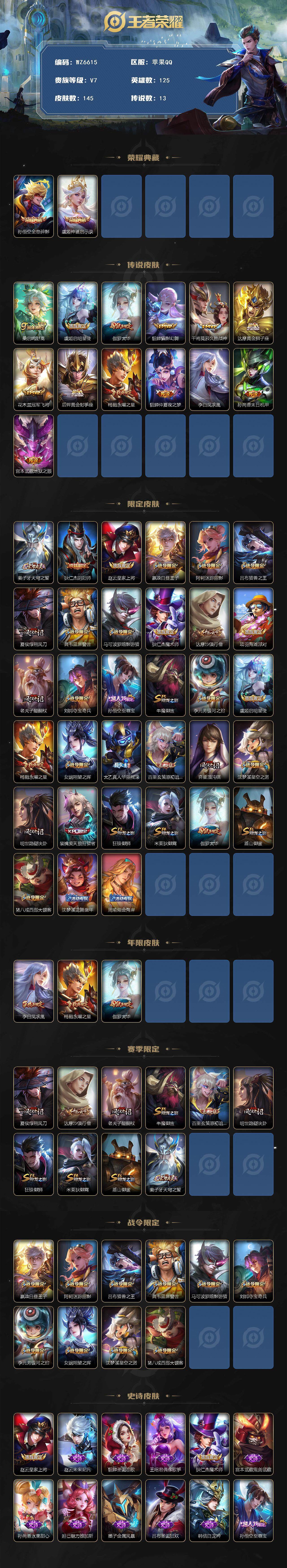 WZXS3397514王者荣耀账号详情图2