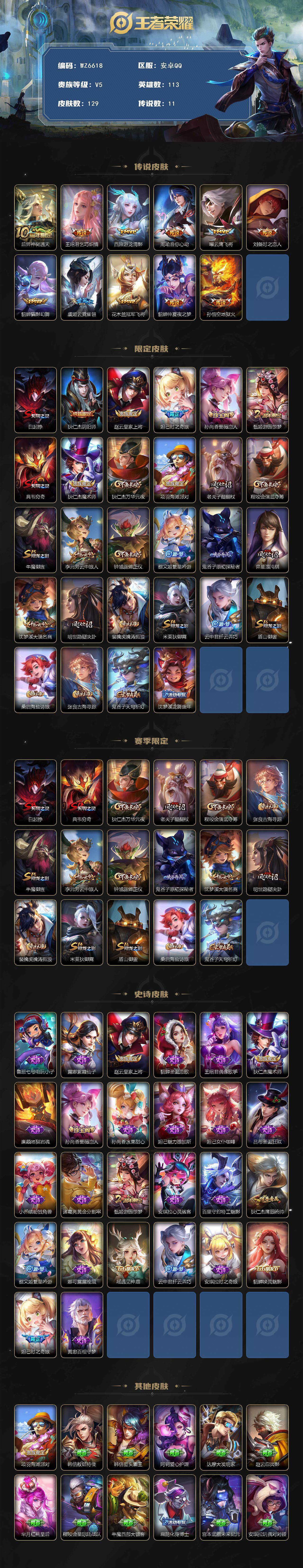 WZXS3397575王者荣耀账号详情图2