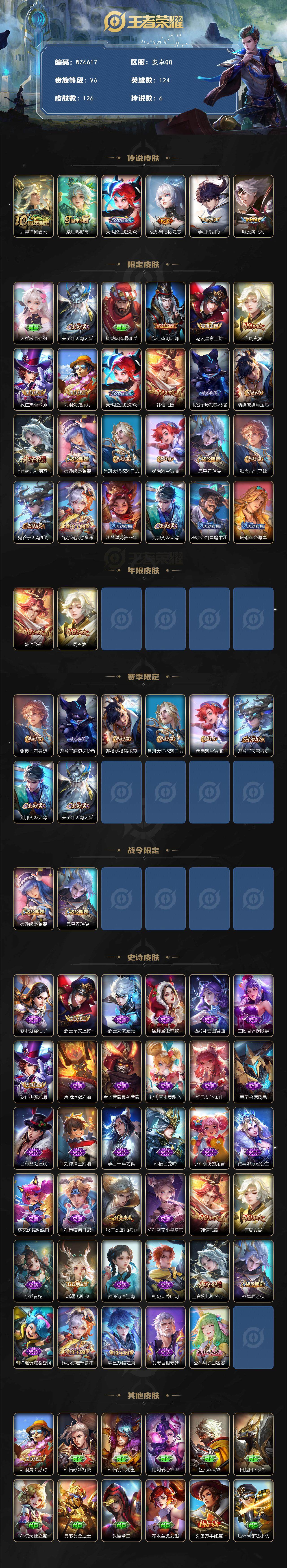 WZXS3397545王者荣耀账号详情图2