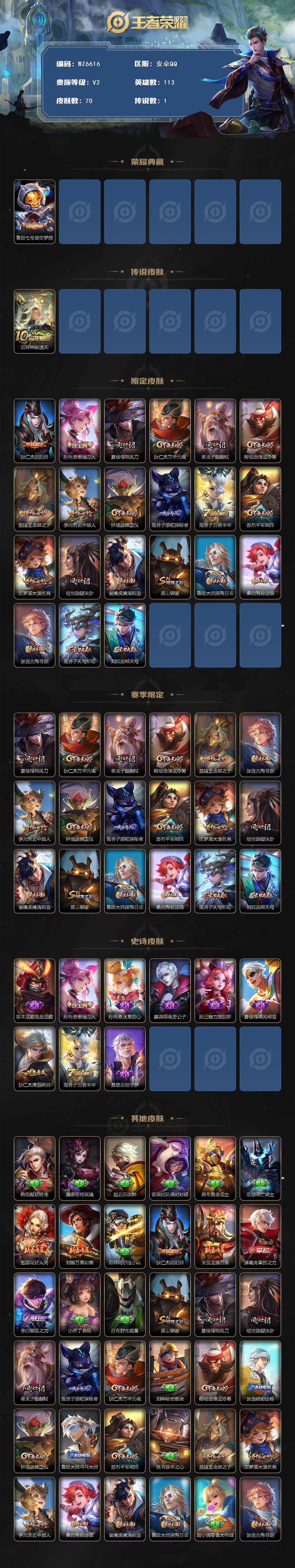 WZXS3397518王者荣耀账号详情图2