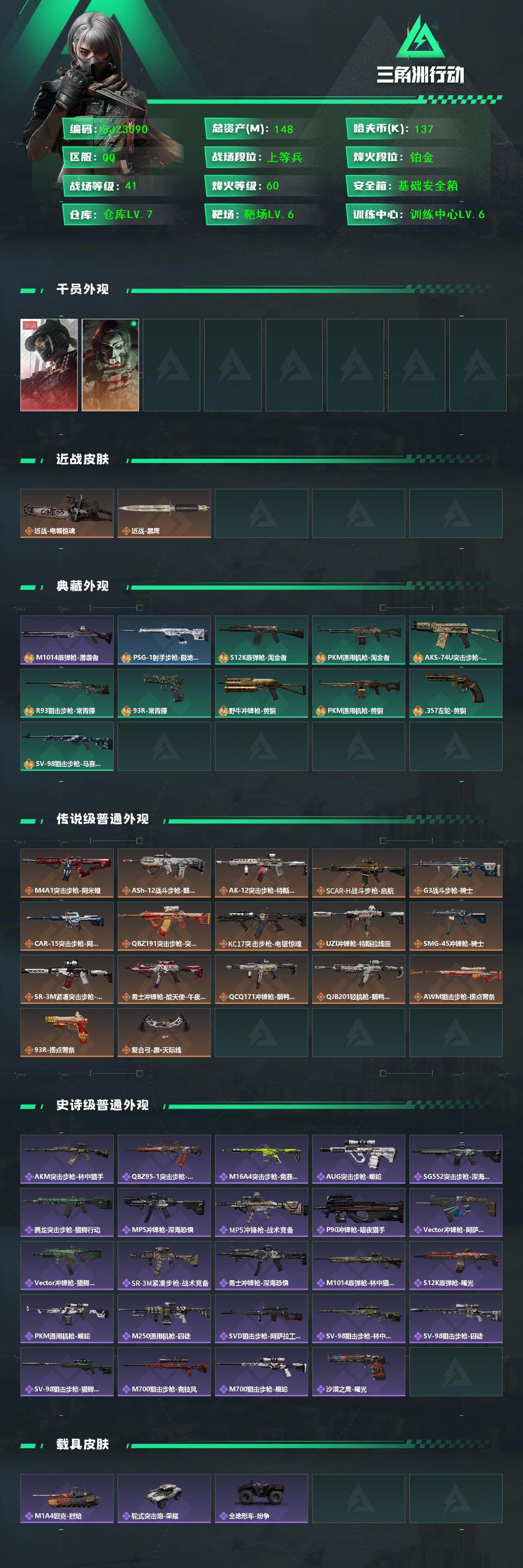 SJZQM373471三角洲行动账号详情图3 SJZQM373471三角洲行动账号详情图3