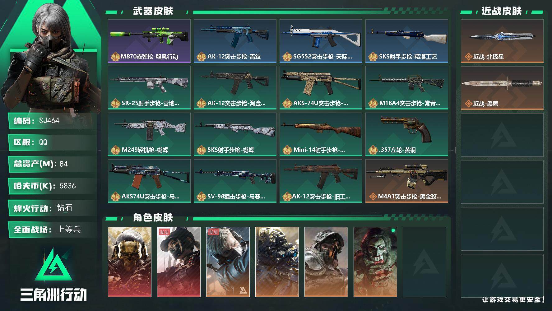 三角洲行动账号QQ5836k哈伏币-71m流动资产-60烽火等级-钻石-50战场等级-上等兵
【干员外观】：红狼-蚀金