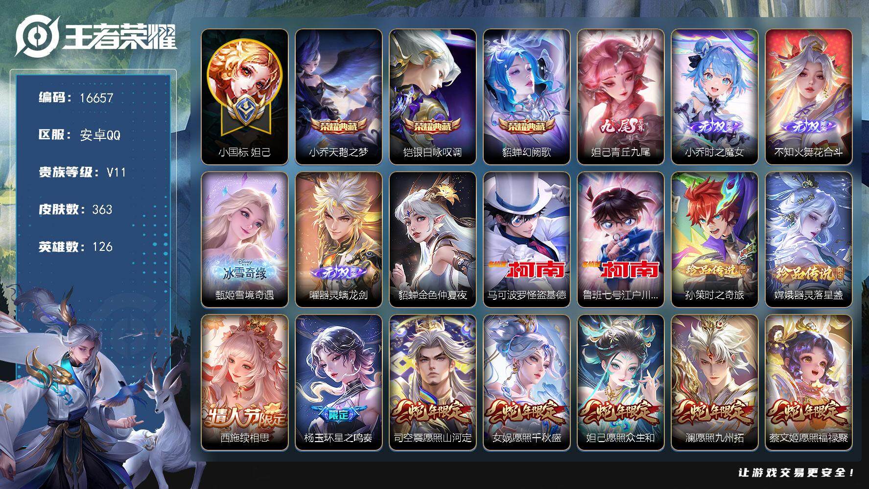 王者荣耀账号安卓QQ可换绑【无双V10精品号 小国标妲己 生肖限定11个 3典藏 5无双 4珍品 多传说限定号】 幸运值255 61按键，1星传说，1天幕，1小兵，48戳戳，9王者印记，五级铭文170，可二次CD146