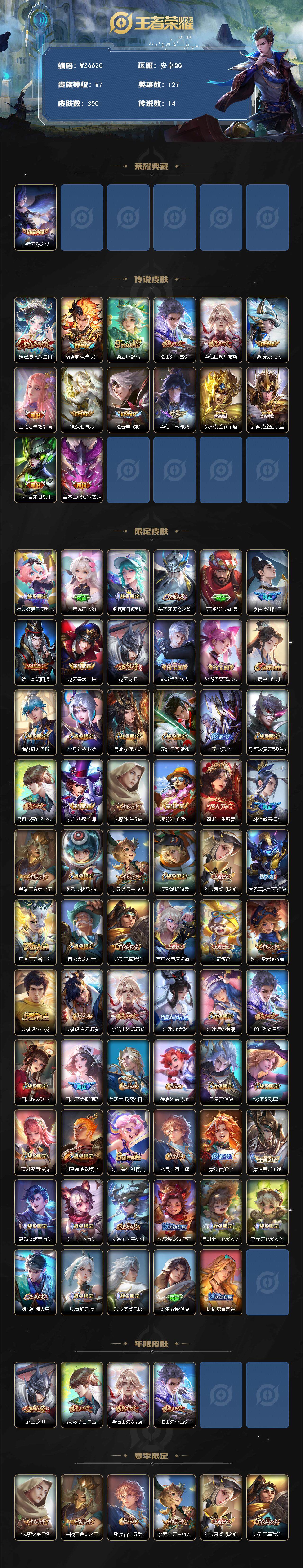 WZXS3397579王者荣耀账号详情图2