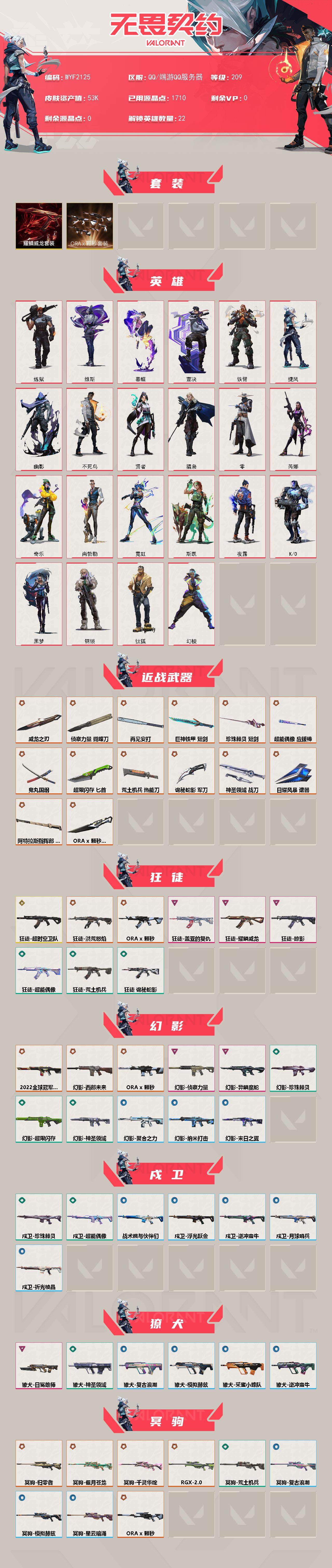 WWQEY326475无畏契约账号详情图2 WWQEY326475无畏契约账号详情图2