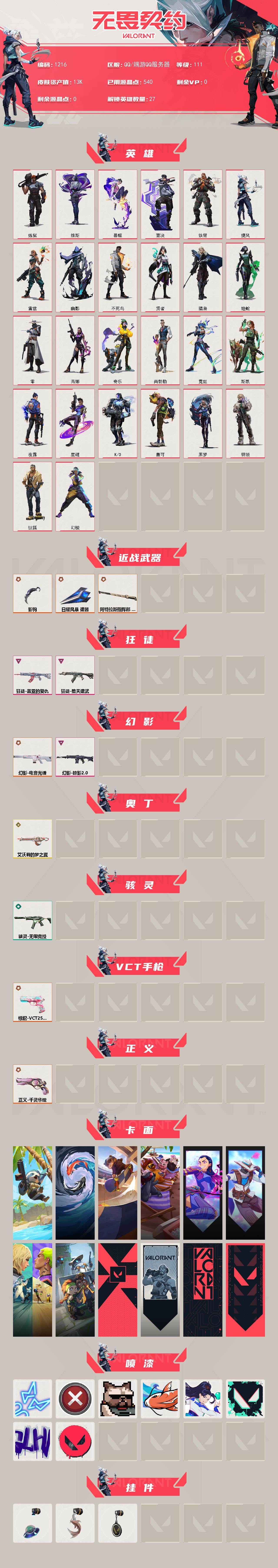 WWQQM327395无畏契约账号详情图4 WWQQM327395无畏契约账号详情图4