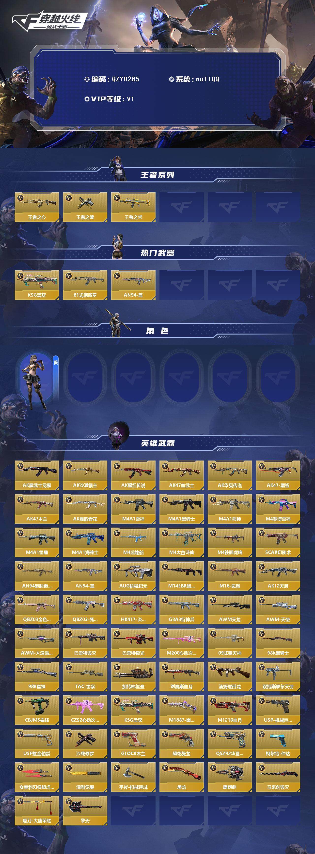 CFMEY47639枪战王者账号详情图2