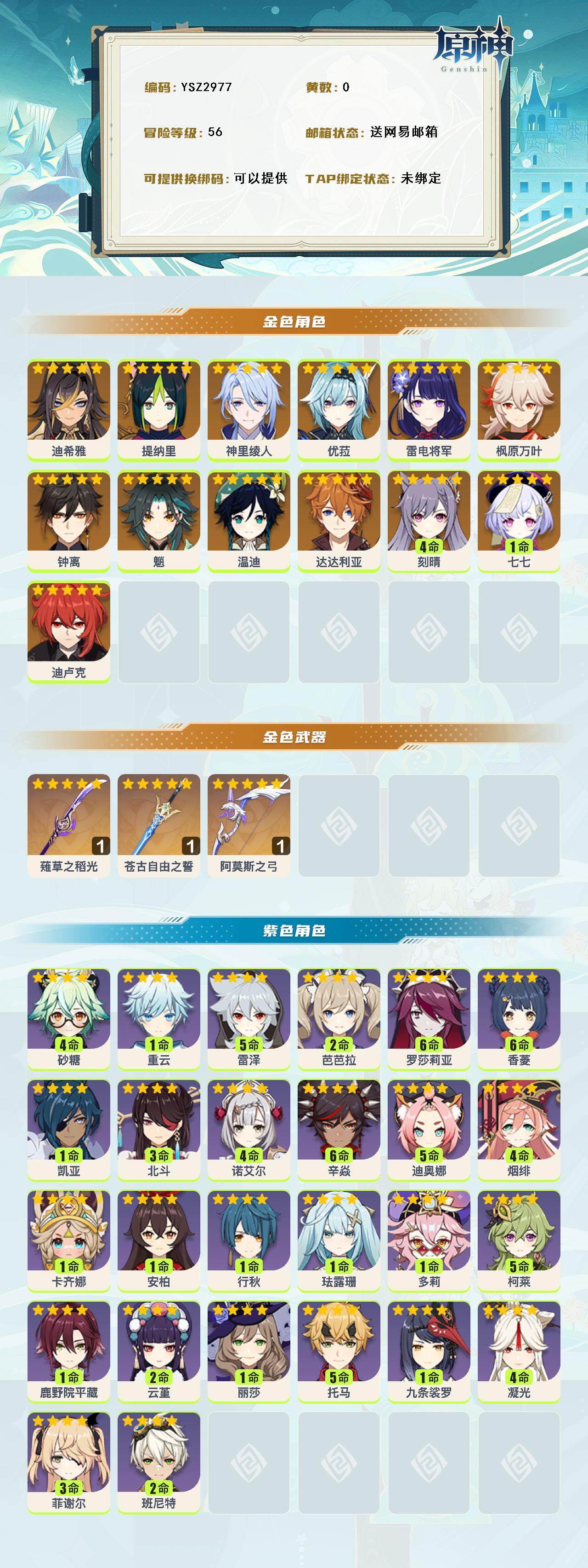 YSEY315601原神账号详情图2 YSEY315601原神账号详情图2