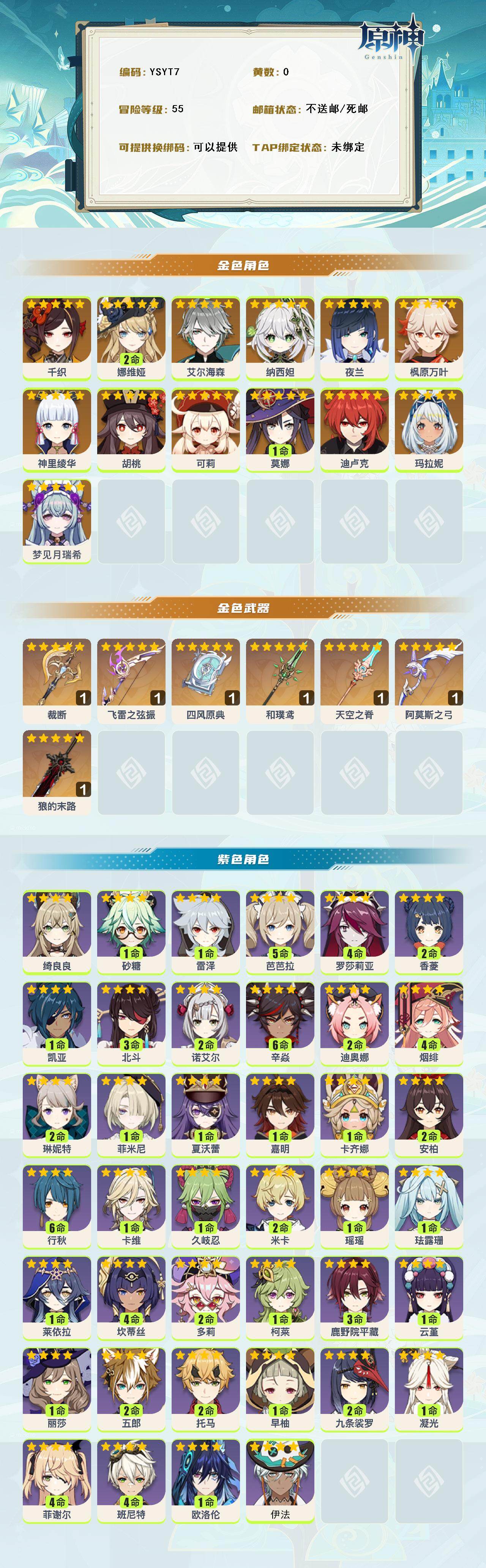 YSEY315581原神账号详情图2