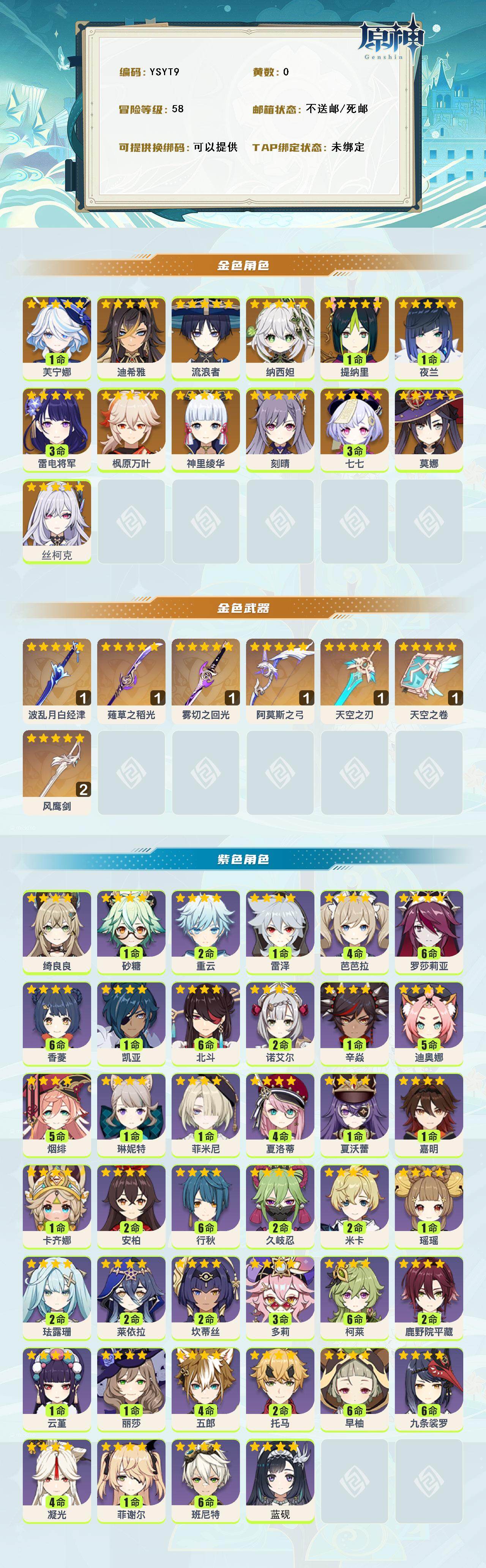 YSEY315582原神账号详情图2