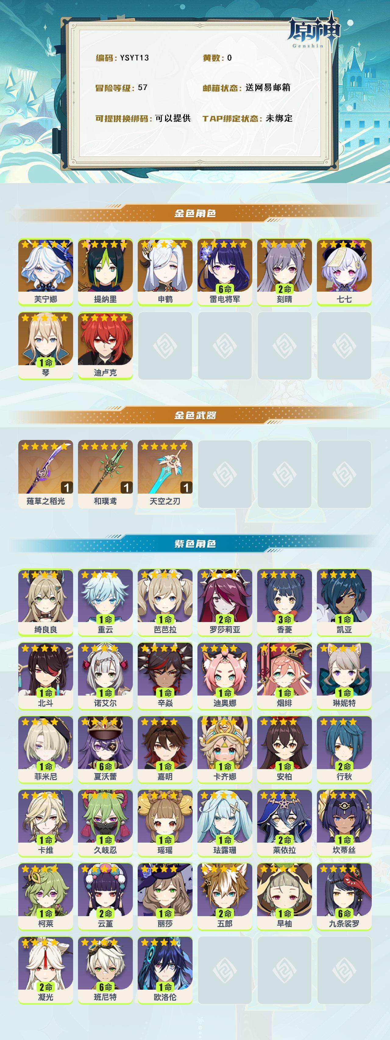 YSEY315587原神账号详情图2 YSEY315587原神账号详情图2