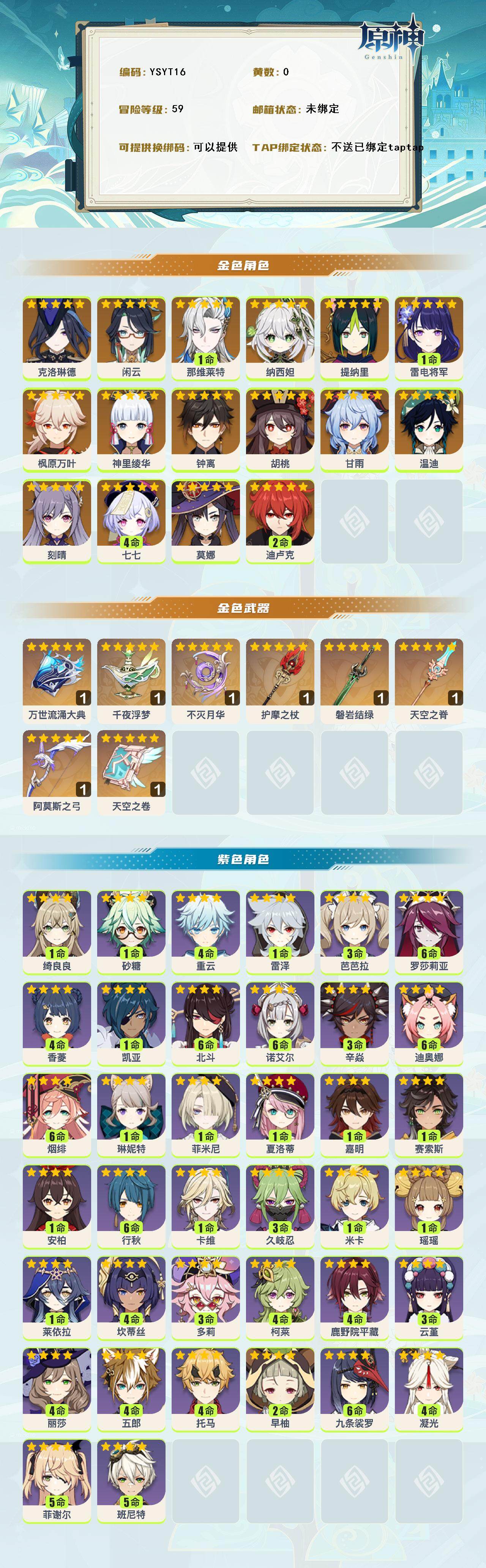 YSEY315573原神账号详情图2