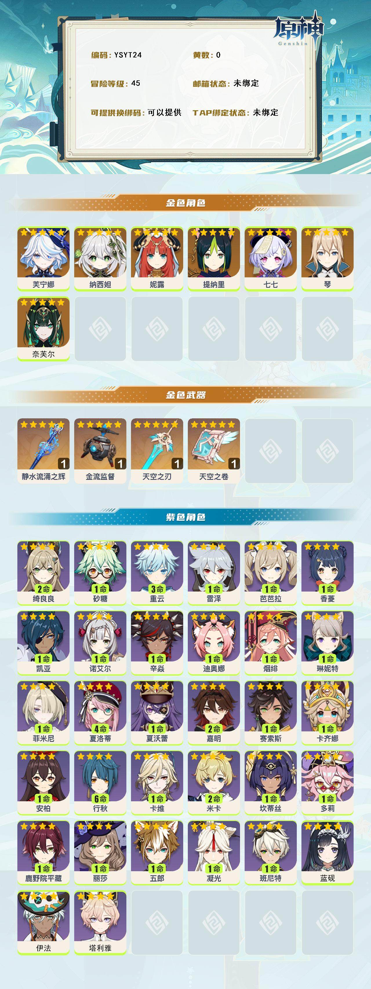 YSEY315591原神账号详情图2 YSEY315591原神账号详情图2