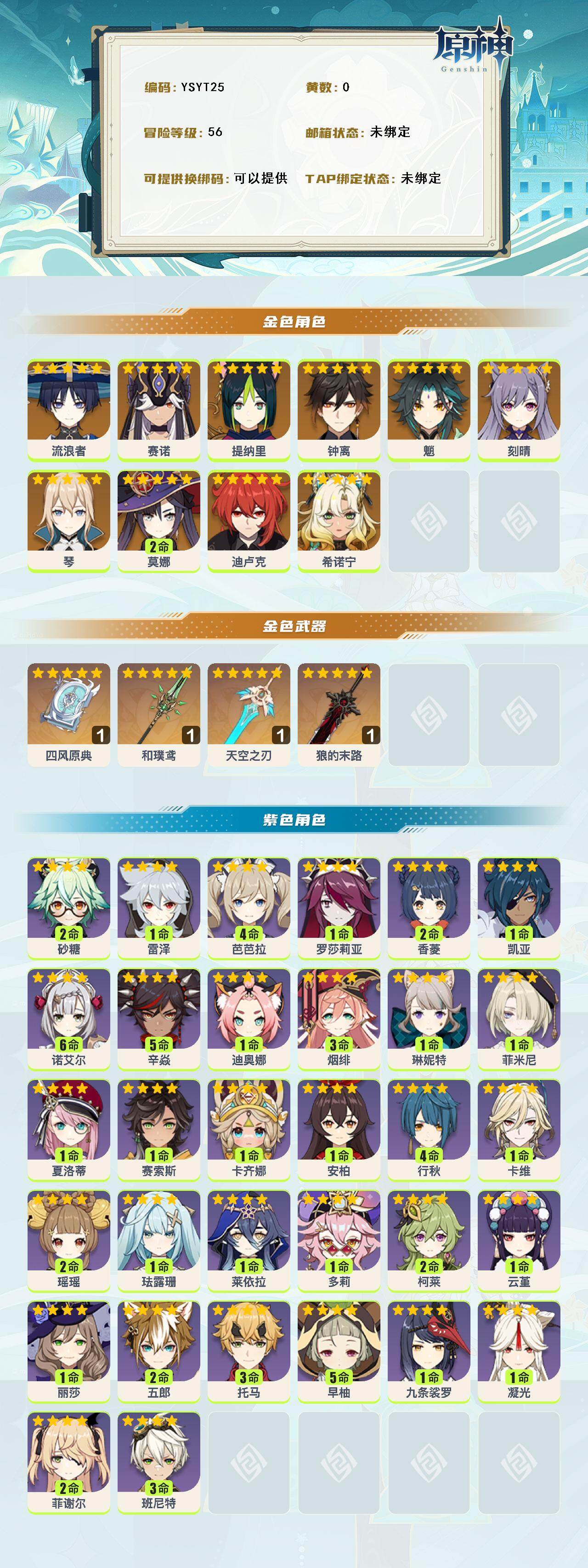 YSEY315592原神账号详情图2