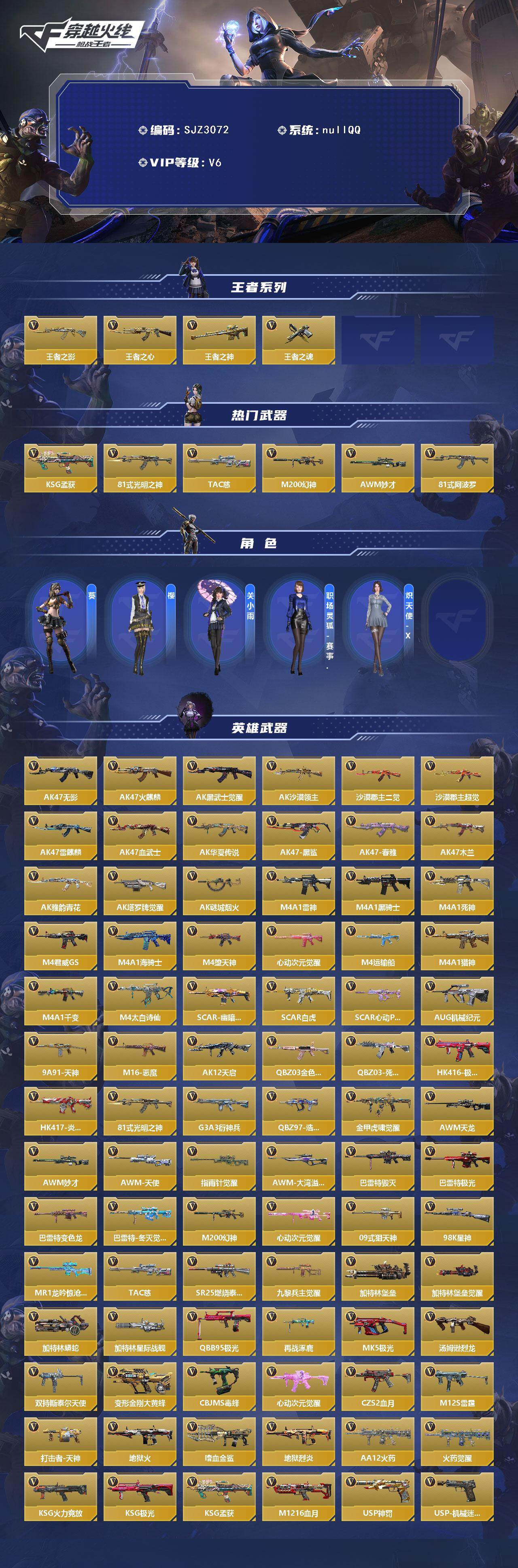 CFMEY367663枪战王者账号详情图2 CFMEY367663枪战王者账号详情图2