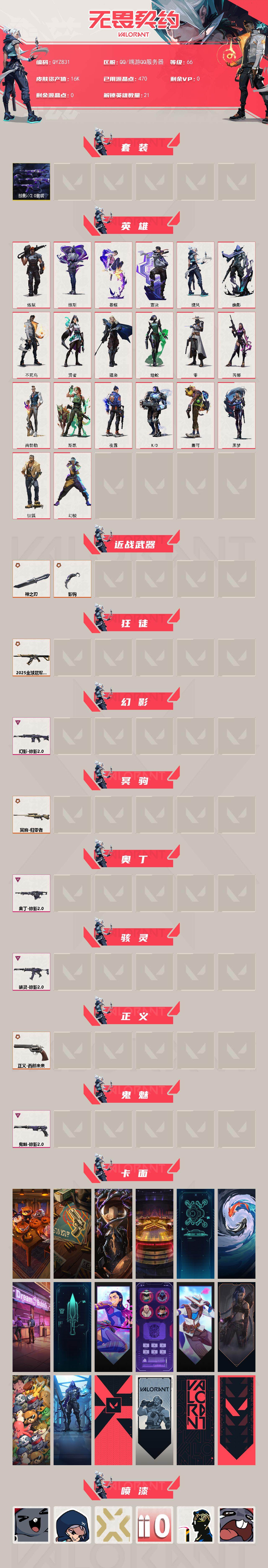 WWQQM326502无畏契约账号详情图3 WWQQM326502无畏契约账号详情图3