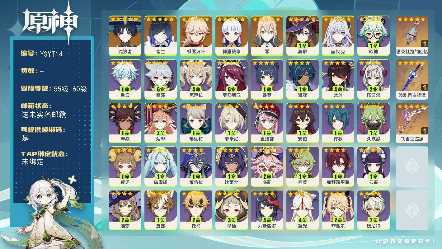 原神账号官服 天空岛【YSYT14】57级/男主/9个五星角色/0命丝柯克/0命流浪者/0命夜兰/0命神里绫华/0命枫原万叶/0命琴/1命莫娜/精1图莱杜拉的回忆/精1波乱月白经津/精1飞雷之弦振/0命夏洛蒂/1命菲米