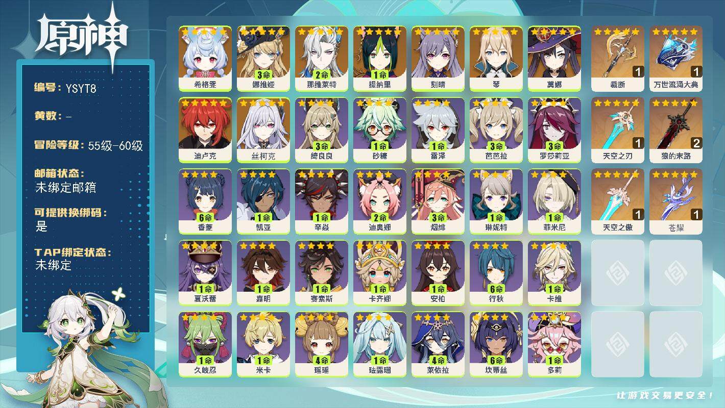 原神账号官服 天空岛【YSYT8】59级/男主/10个五星角色/0命丝柯克/0命希格雯/3命娜维娅/2命那维莱特/1命提纳里/0命琴/0命刻晴/0命迪卢克/0命莫娜/精1苍耀/精1裁断/精1万世流涌大典/精1天空之傲/