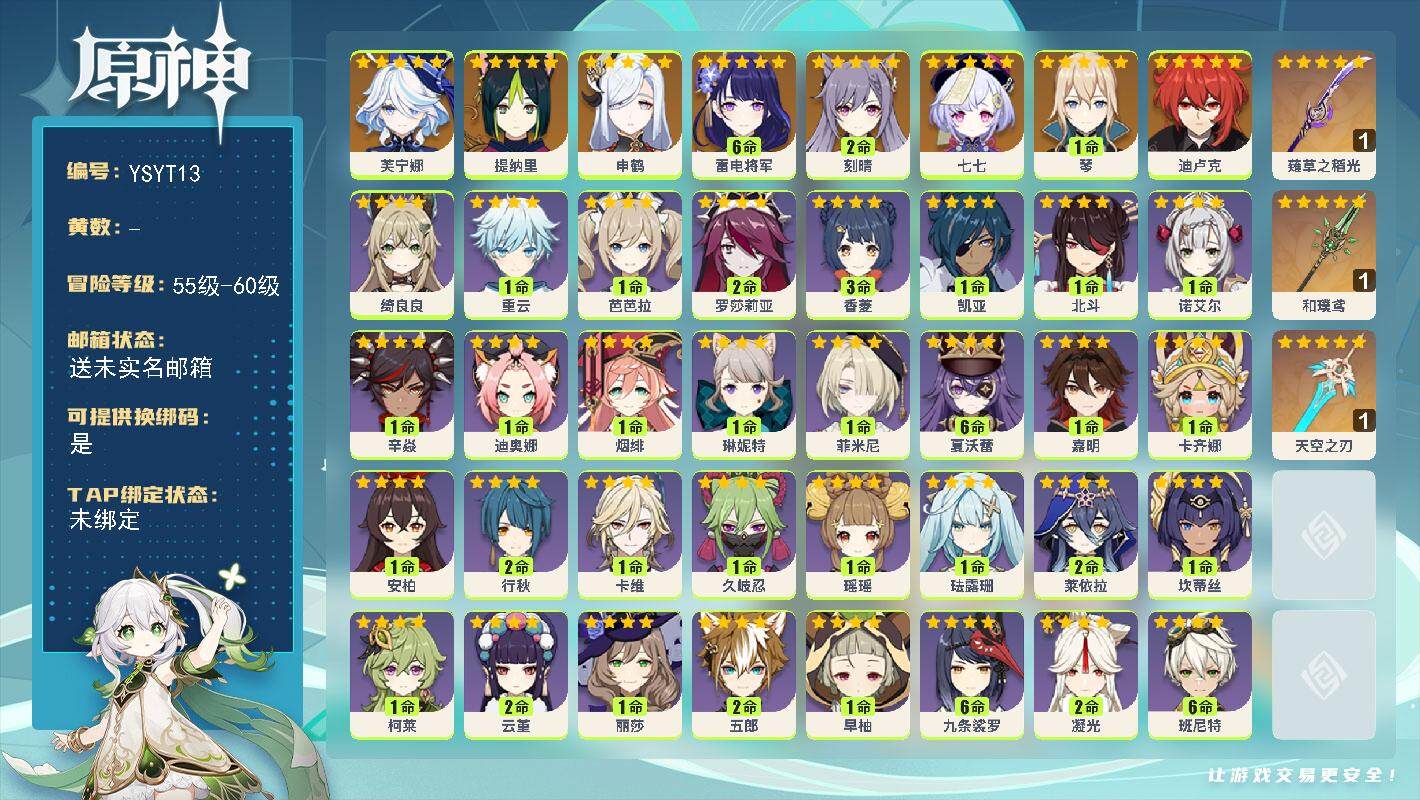 原神账号官服 天空岛【YSYT13】57级/男主/9个五星角色/0命芙宁娜/0命提纳里/0命申鹤/满命雷电将军/1命琴/2命刻晴/0命迪卢克/0命七七/精1薙草之稻光/精1和璞鸢/精1天空之刃/0命欧洛伦/0命卡齐娜/