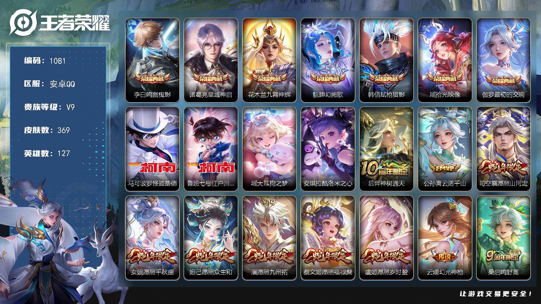 王者荣耀账号安卓QQ127英雄-369皮肤-贵族9/皮肤369/典藏7/传说30/史诗91/英雄127/孙权全皮/鬼谷子