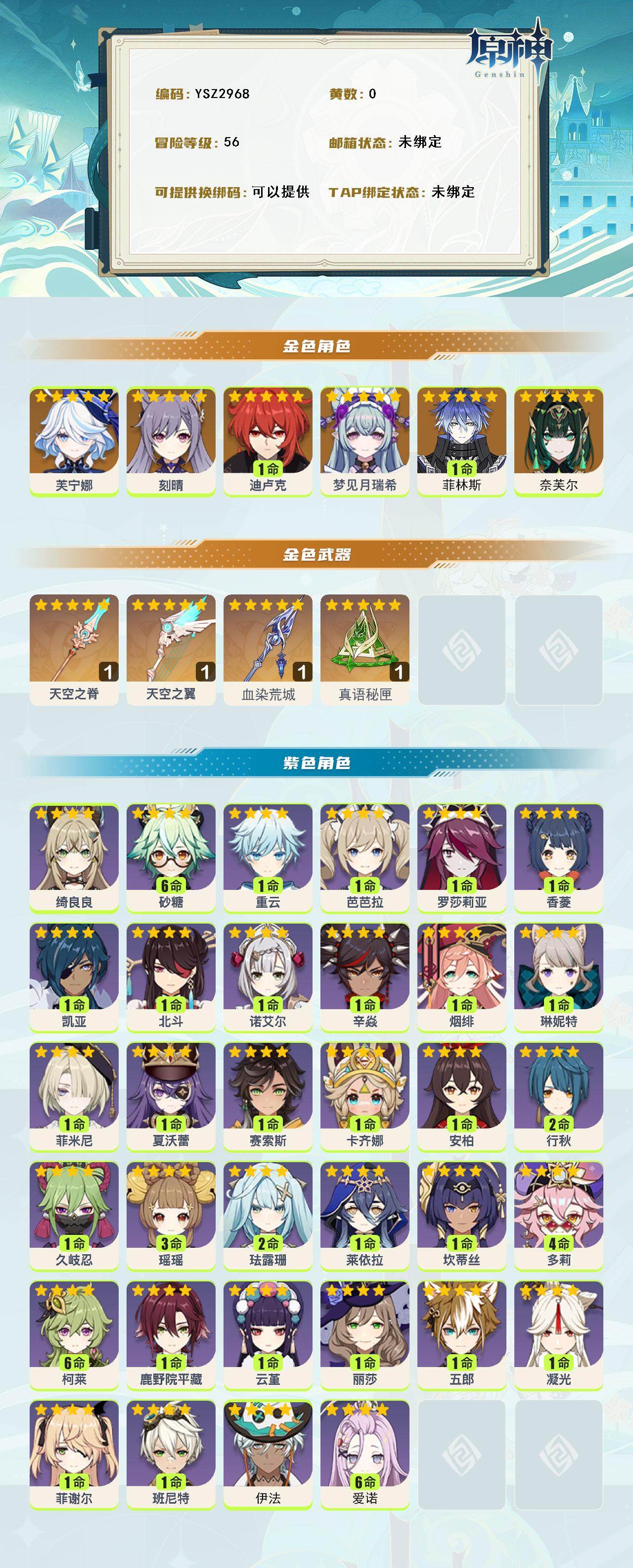 YSEY315599原神账号详情图2