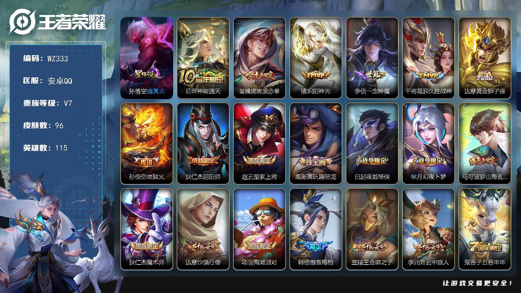 WZLX3396097王者荣耀账号详情图12