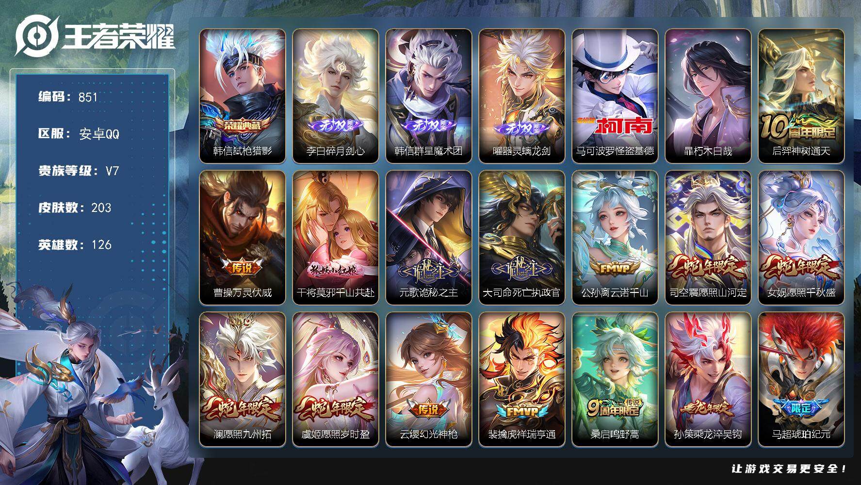 王者荣耀账号安卓QQ126英雄-203皮肤-贵族7/皮肤203/典藏1/传说26/史诗59/英雄126/孙权全皮/苍全皮